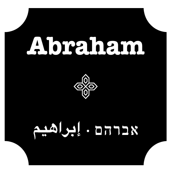 אברהם לוגו